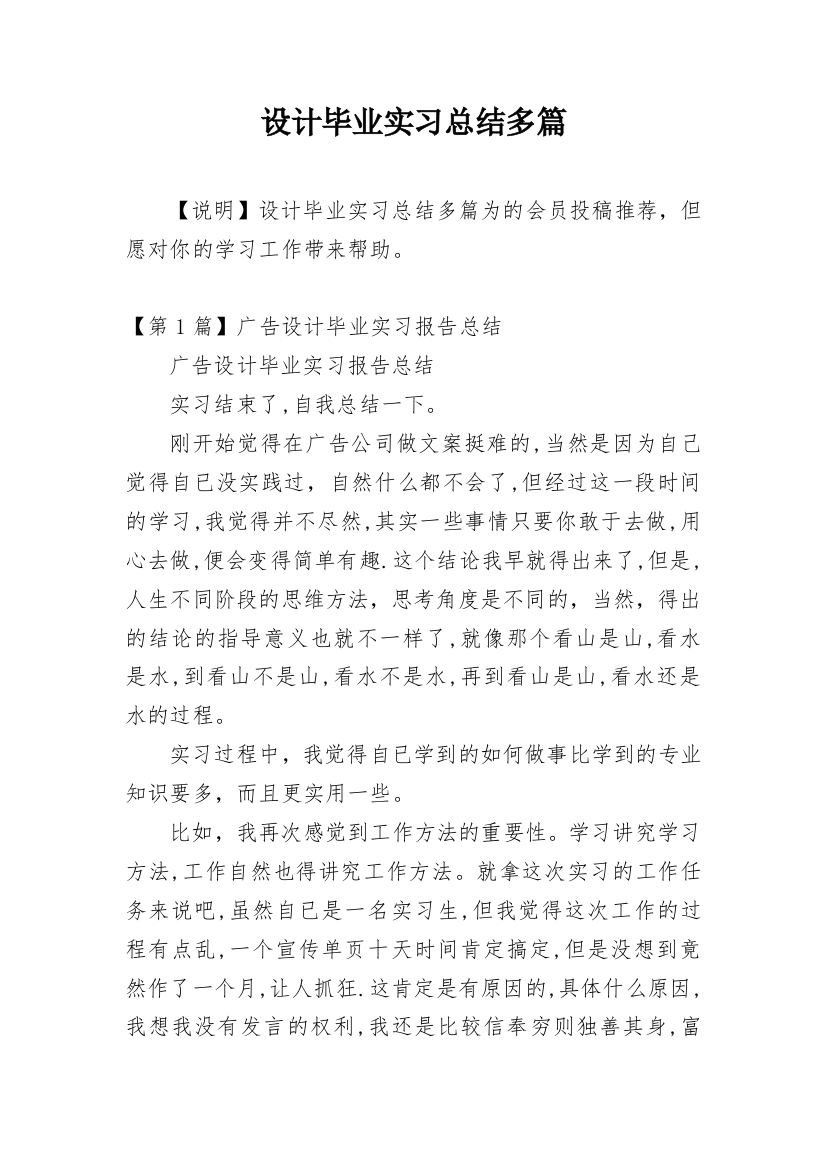 设计毕业实习总结多篇