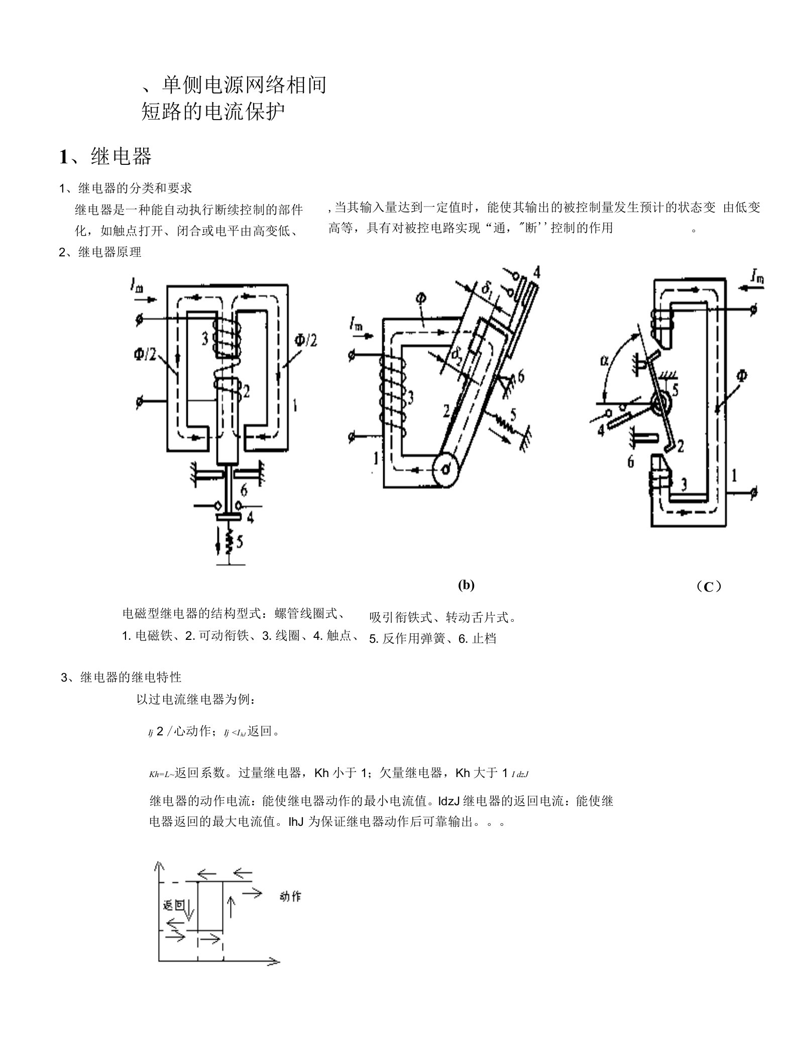 单侧电源相间短路保护