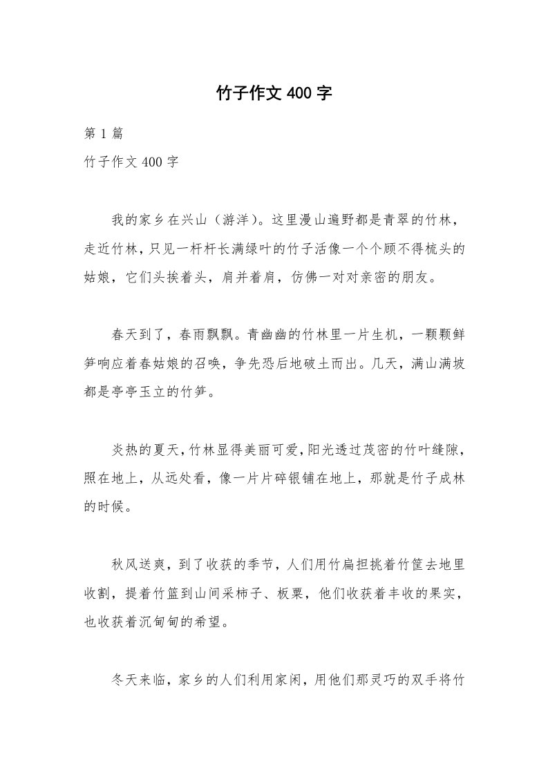 竹子作文400字