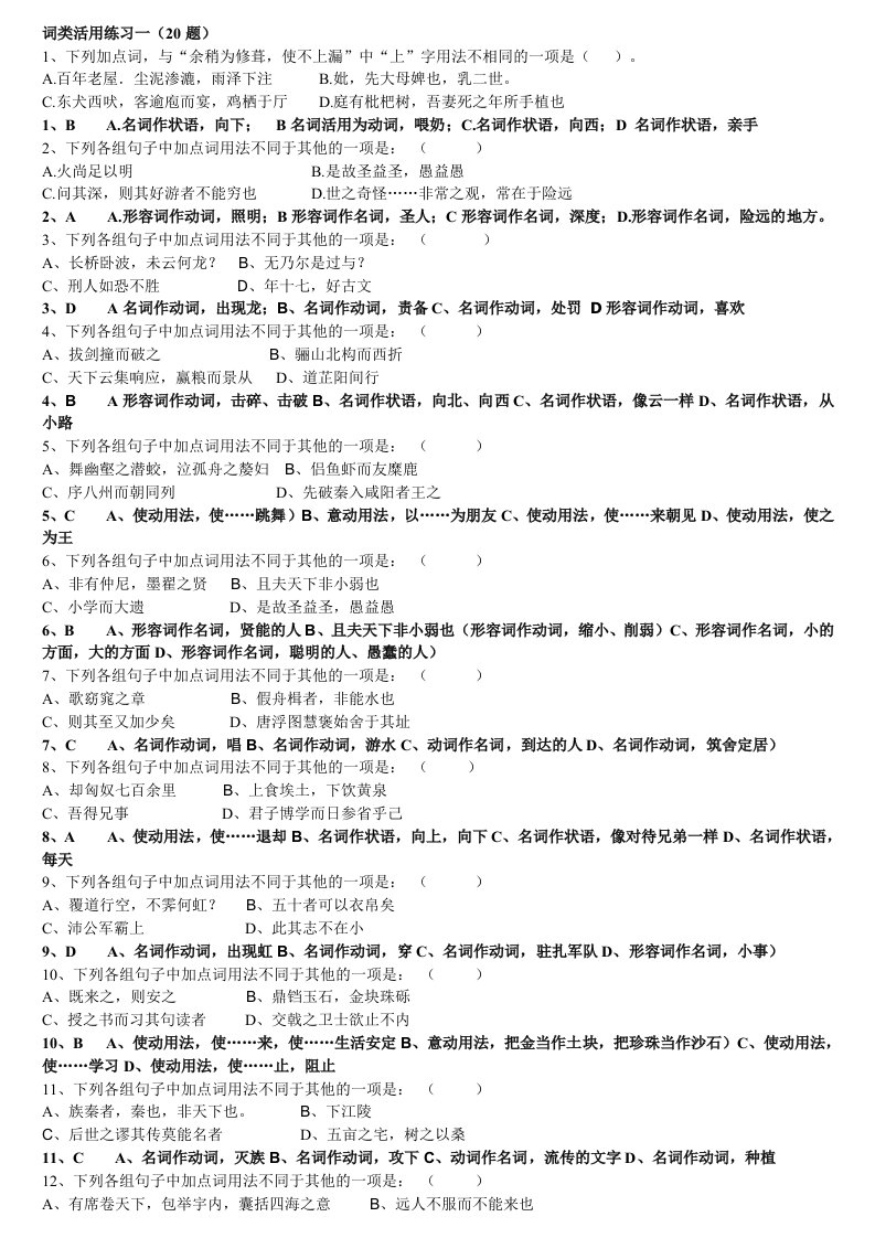 词类活用练习40题（打印）