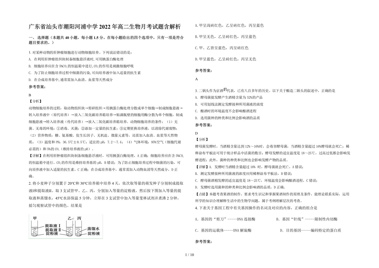 广东省汕头市潮阳河浦中学2022年高二生物月考试题含解析