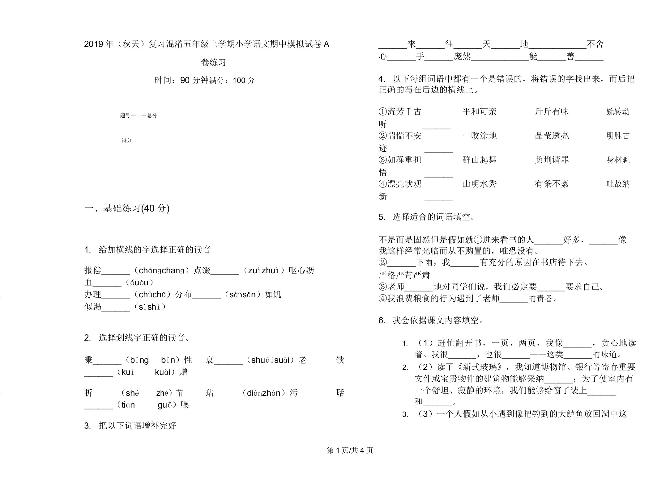 2019年(秋季)复习混合五年级上学期小学语文期中模拟试卷A卷练习