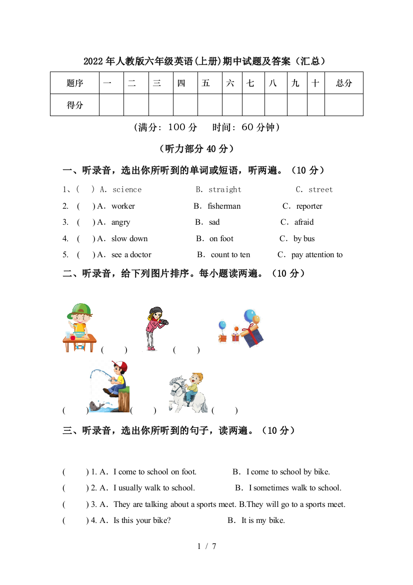 2022年人教版六年级英语(上册)期中试题及答案(汇总)