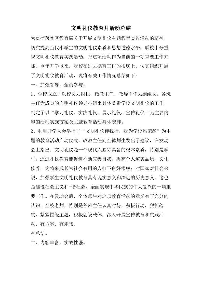 文明礼仪教育月活动总结