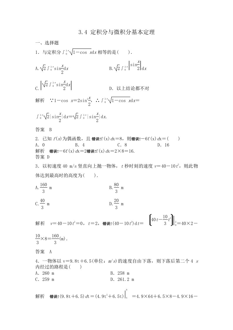 定积分与微积分基本定理