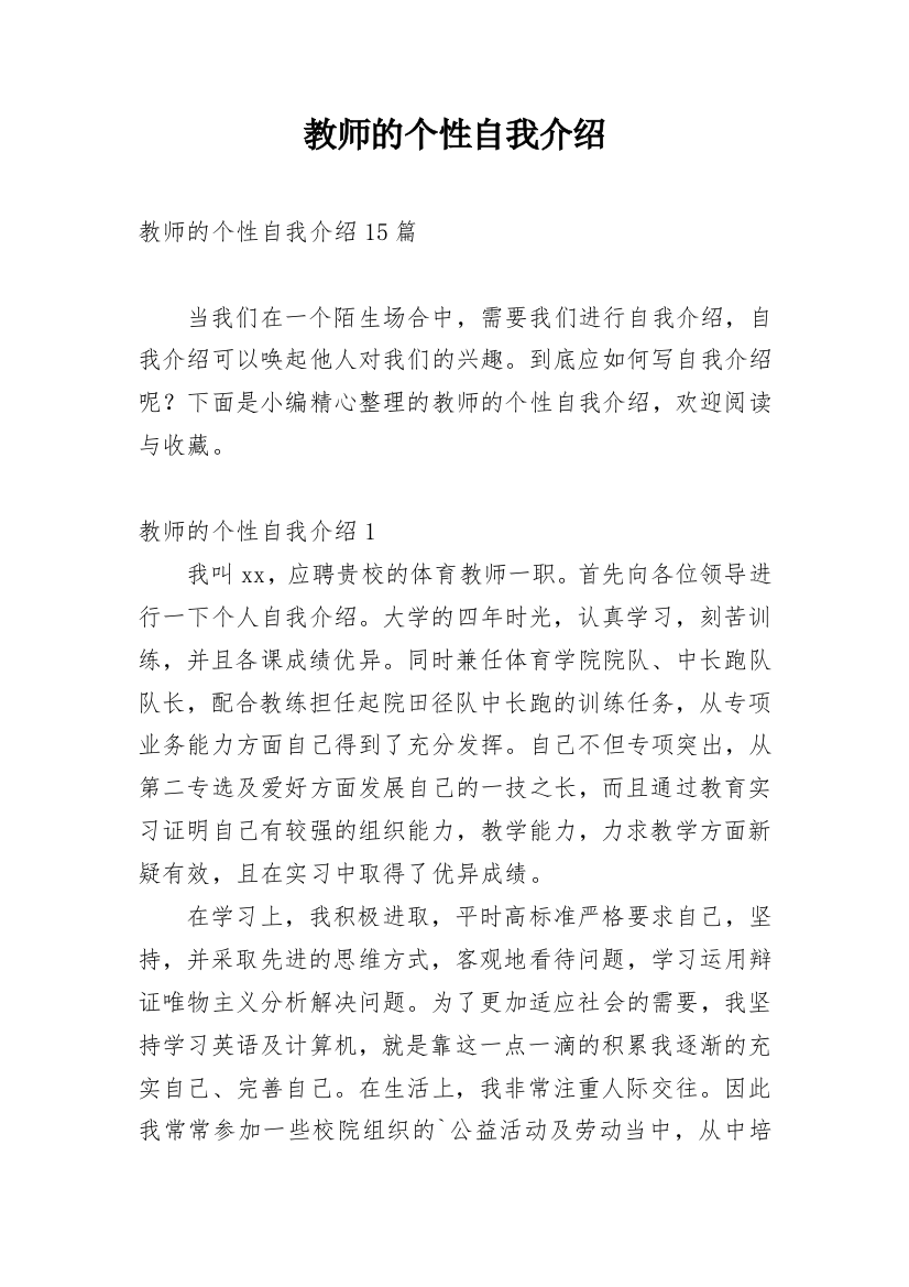 教师的个性自我介绍_1