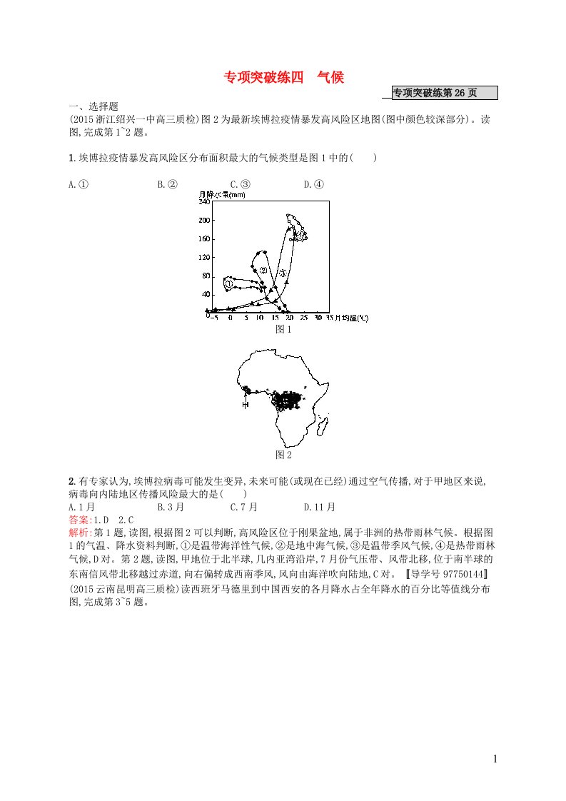 高优指导高考地理一轮复习