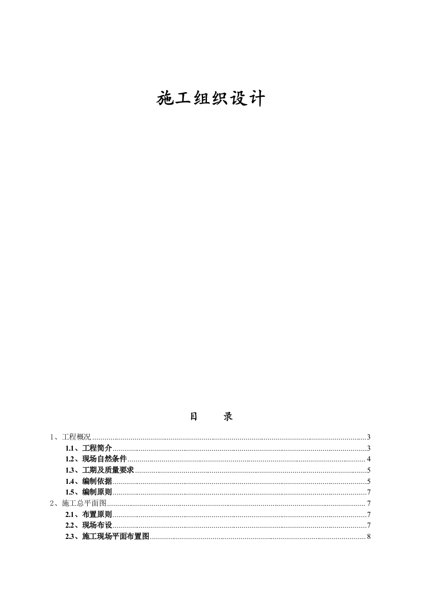 毕业设计泵房改造工程施工方案