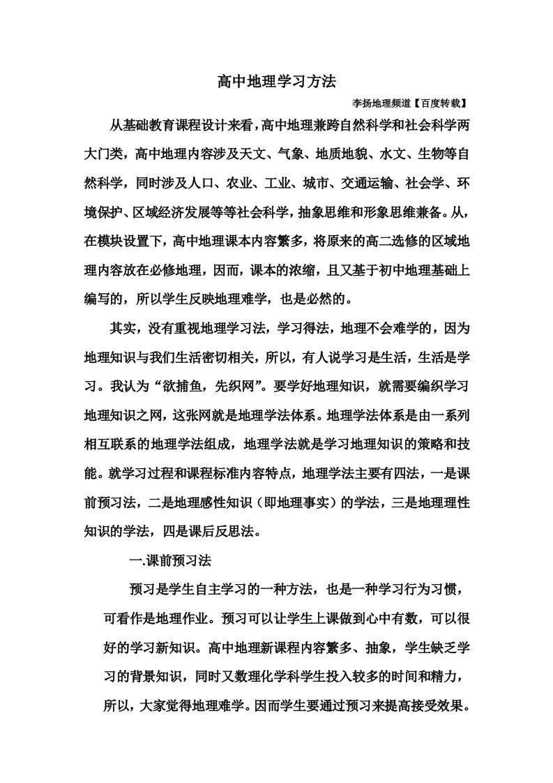 《李扬地理频道》高中地理学习方法