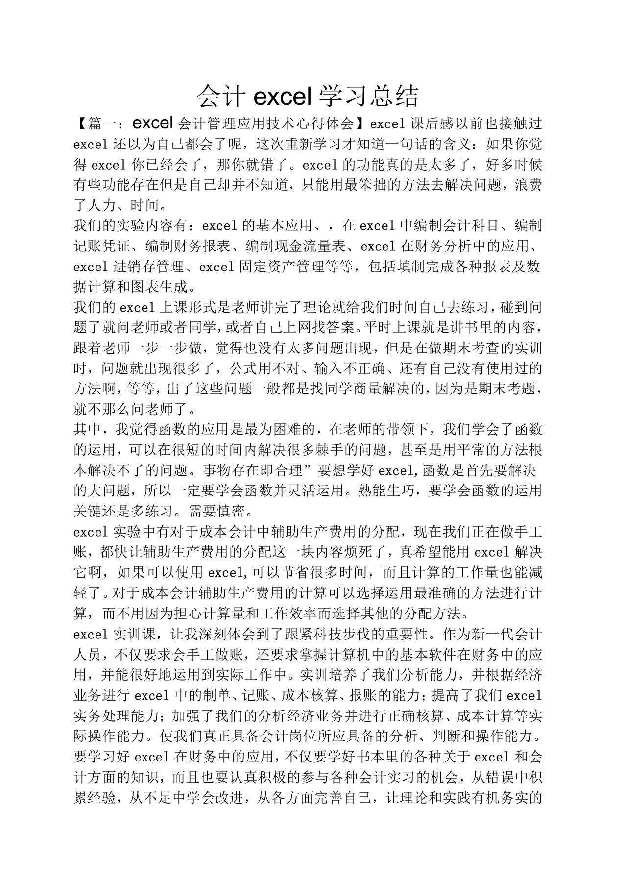 会计excel学习总结