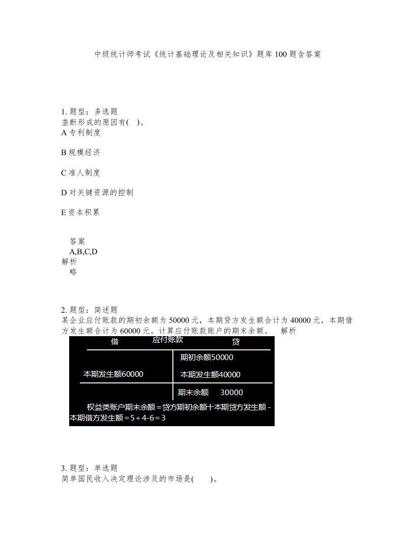 中级统计师考试统计基础理论及相关知识题库100题含答案测考275版