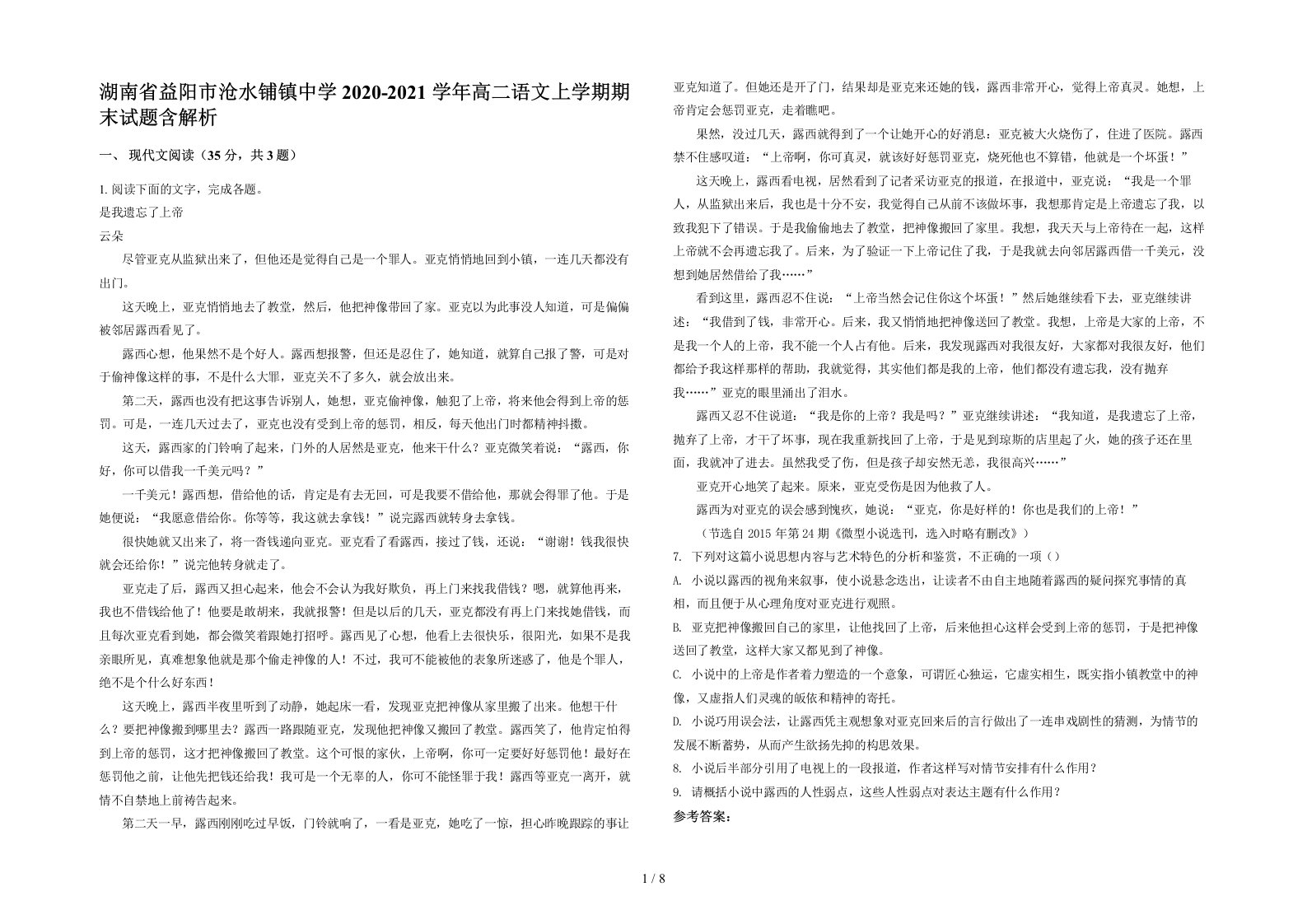 湖南省益阳市沧水铺镇中学2020-2021学年高二语文上学期期末试题含解析