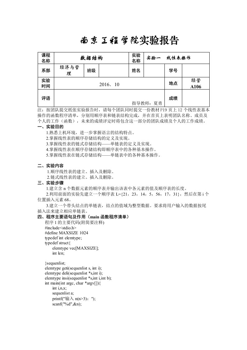 数据结构实验报告