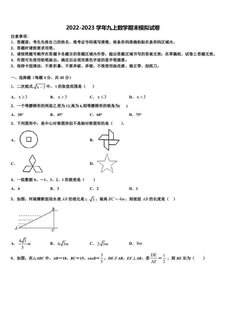 2023届广东省阳江市东平中学九年级数学第一学期期末经典试题含解析