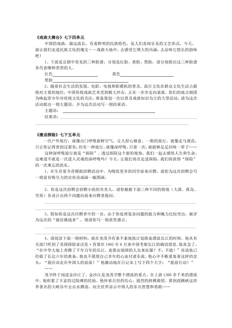 初一语文综合性学习练习