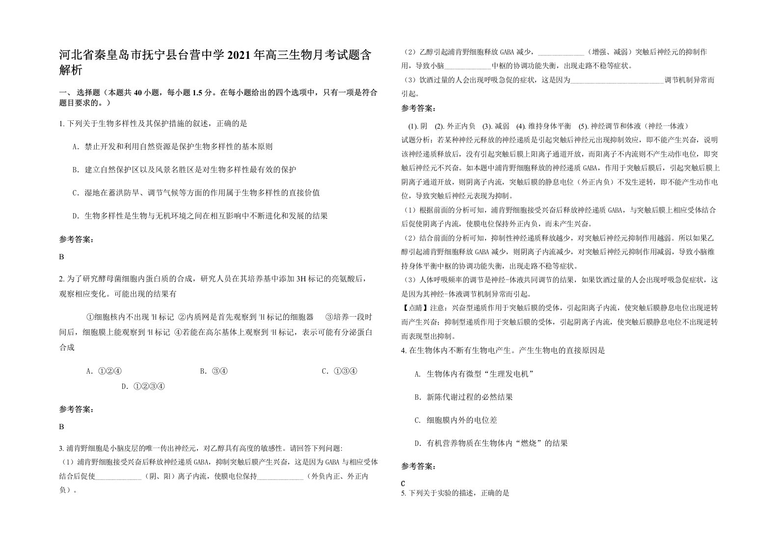 河北省秦皇岛市抚宁县台营中学2021年高三生物月考试题含解析