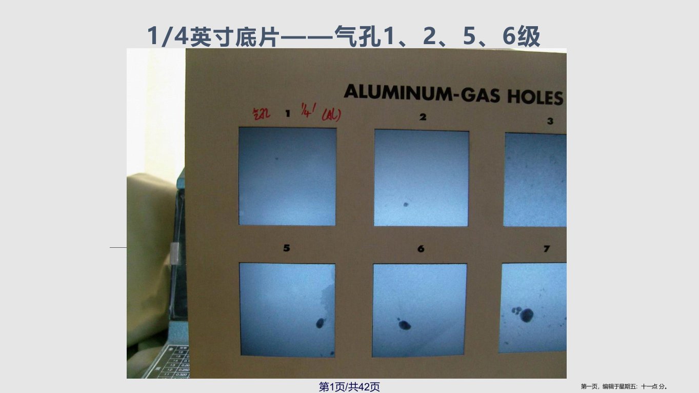 ASTME标准图谱数码照片—卷Ⅰ铝合金学习课程