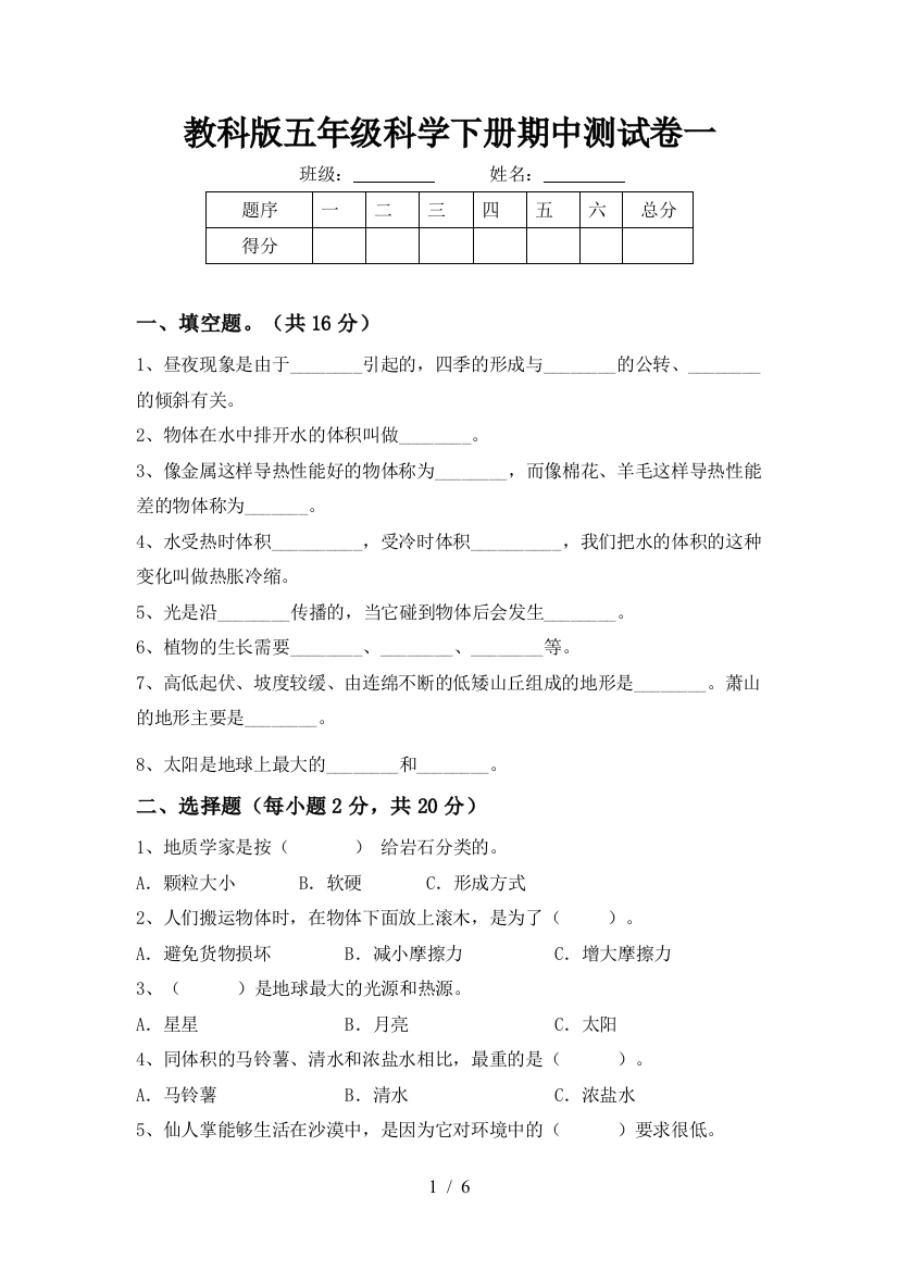 教科版五年级科学下册期中测试卷一