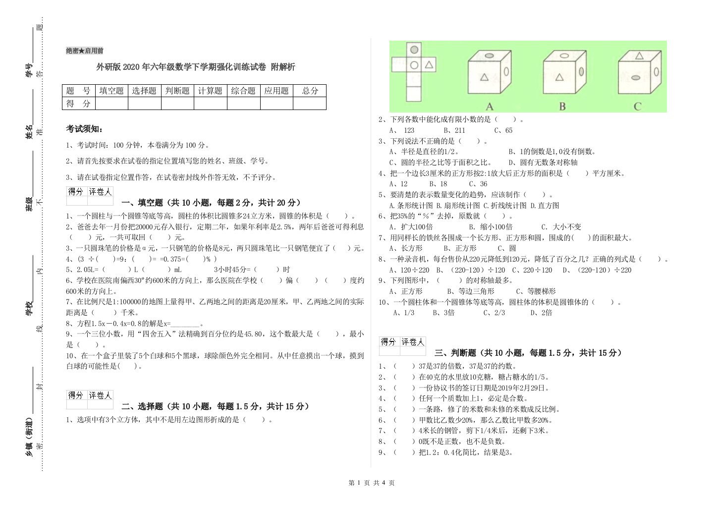 外研版2020年六年级数学下学期强化训练试卷-附解析