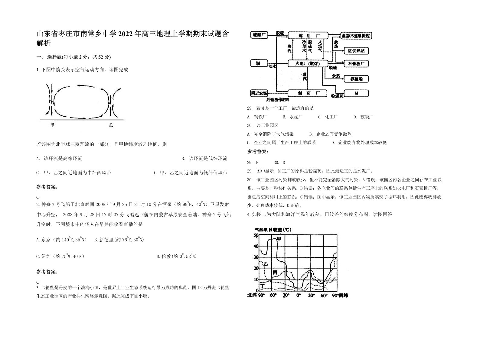 山东省枣庄市南常乡中学2022年高三地理上学期期末试题含解析