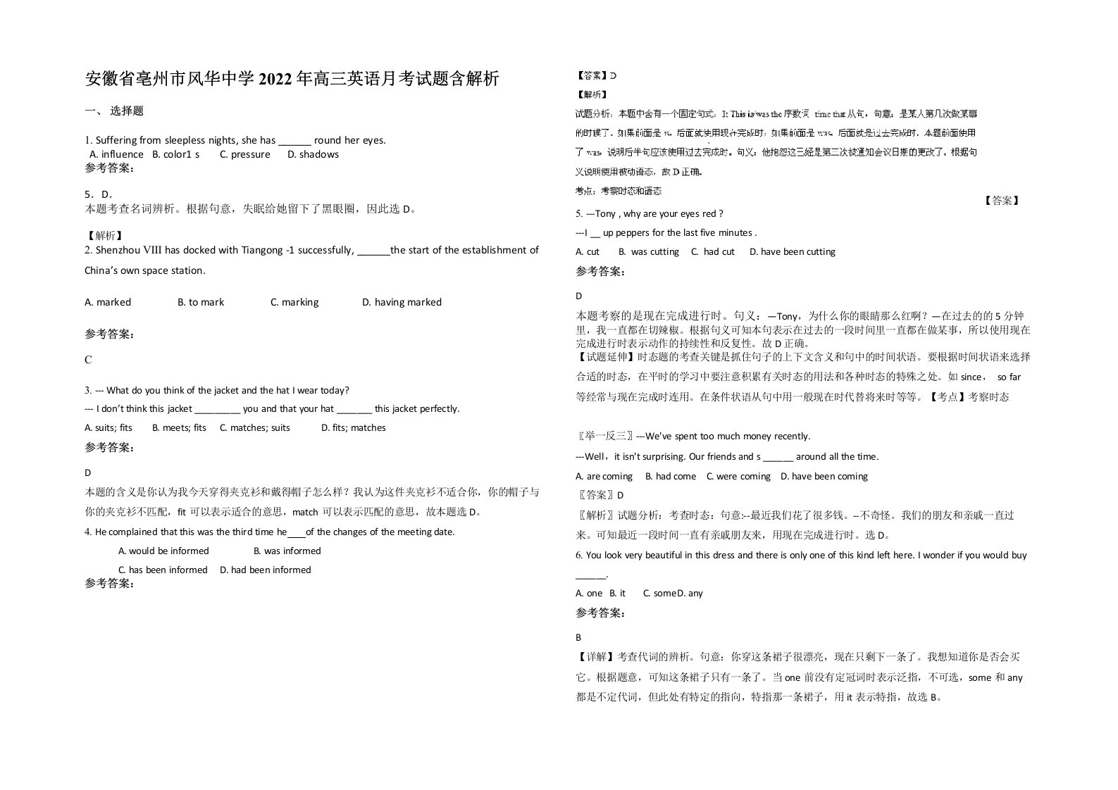 安徽省亳州市风华中学2022年高三英语月考试题含解析