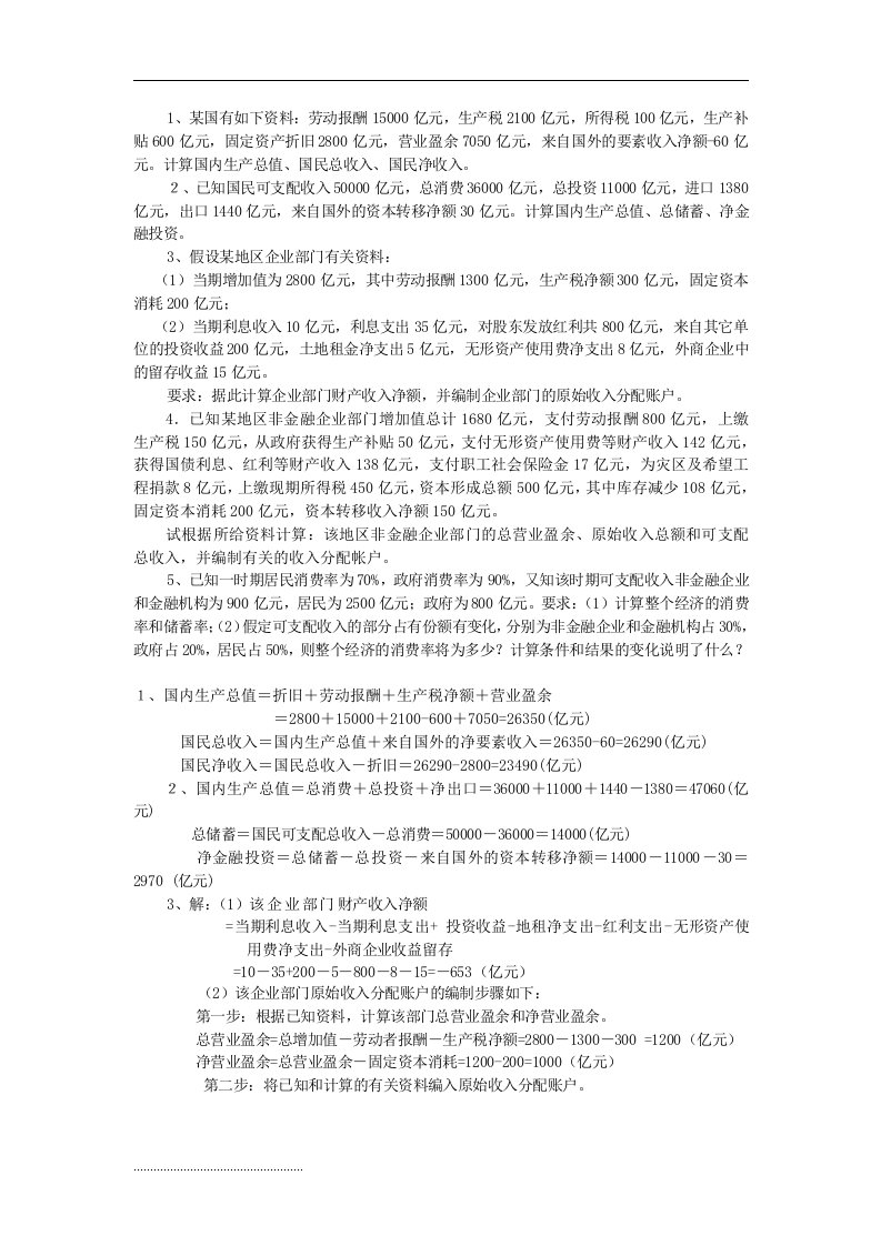 国民经济核算