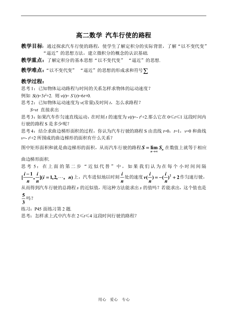 （中小学教案）高二数学