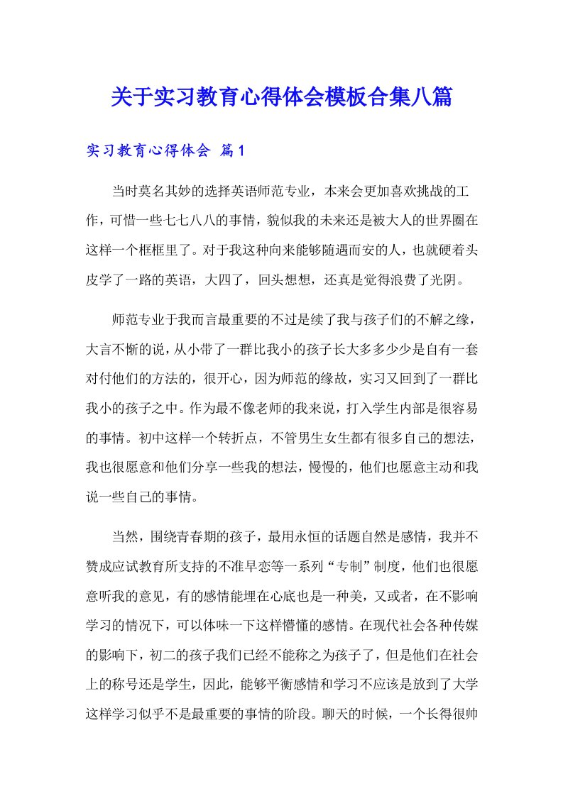 关于实习教育心得体会模板合集八篇