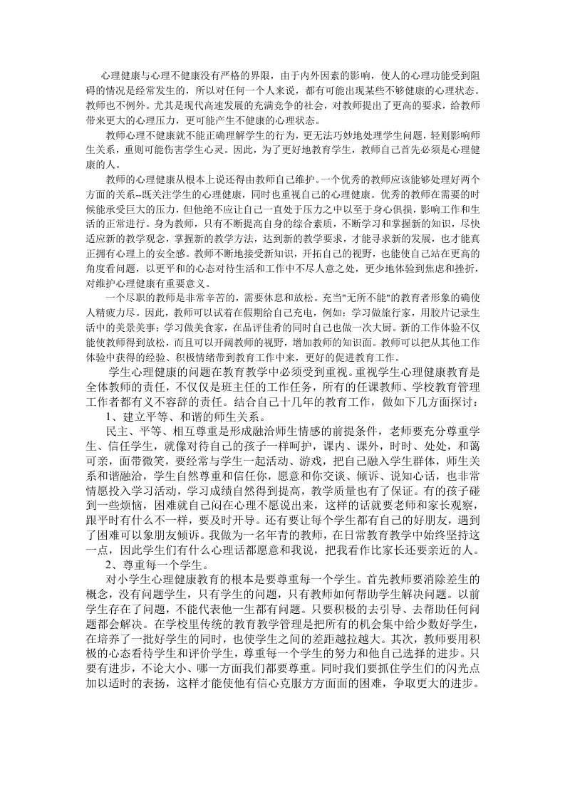 心理健康与心理不健康没有严格的界限,由于内外因素的影