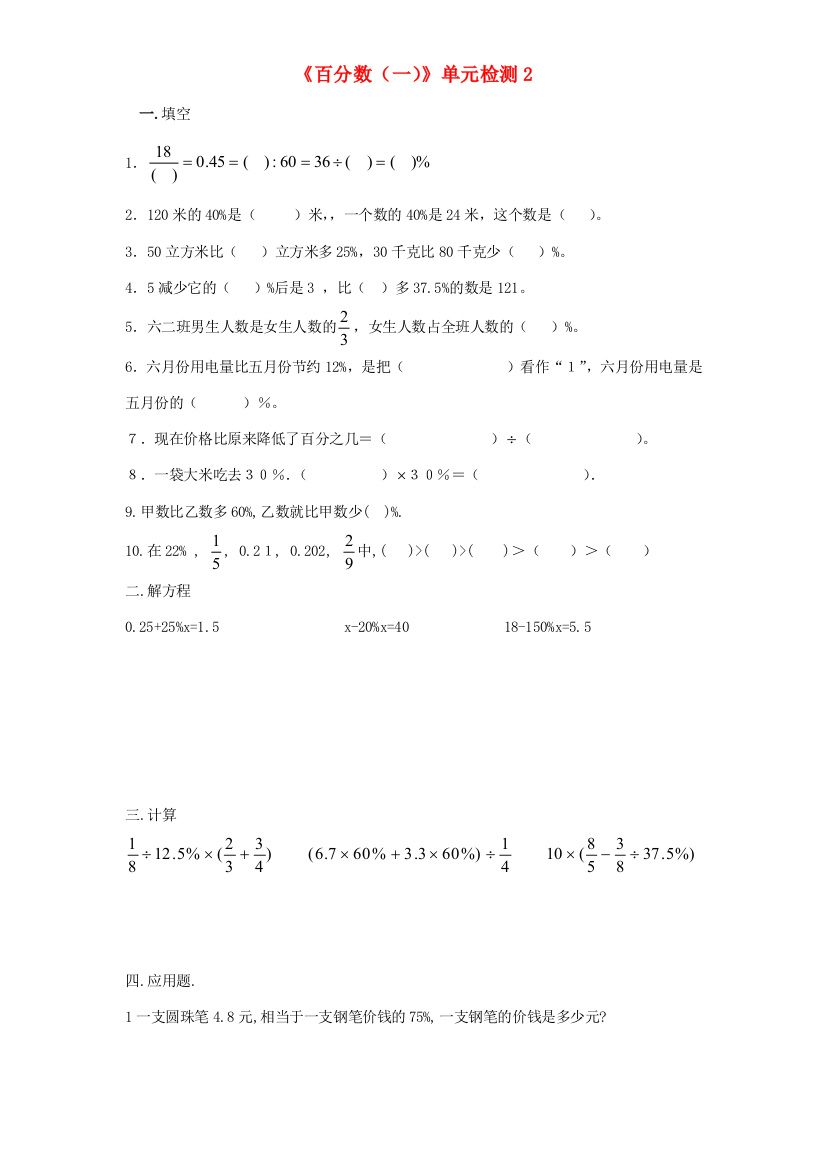 六年级数学上册