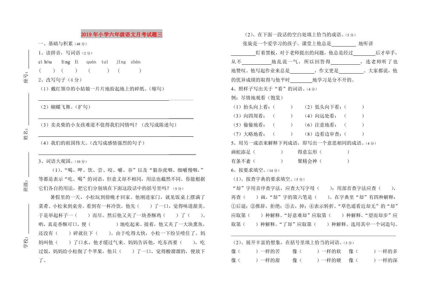 2019年小学六年级语文月考试题三