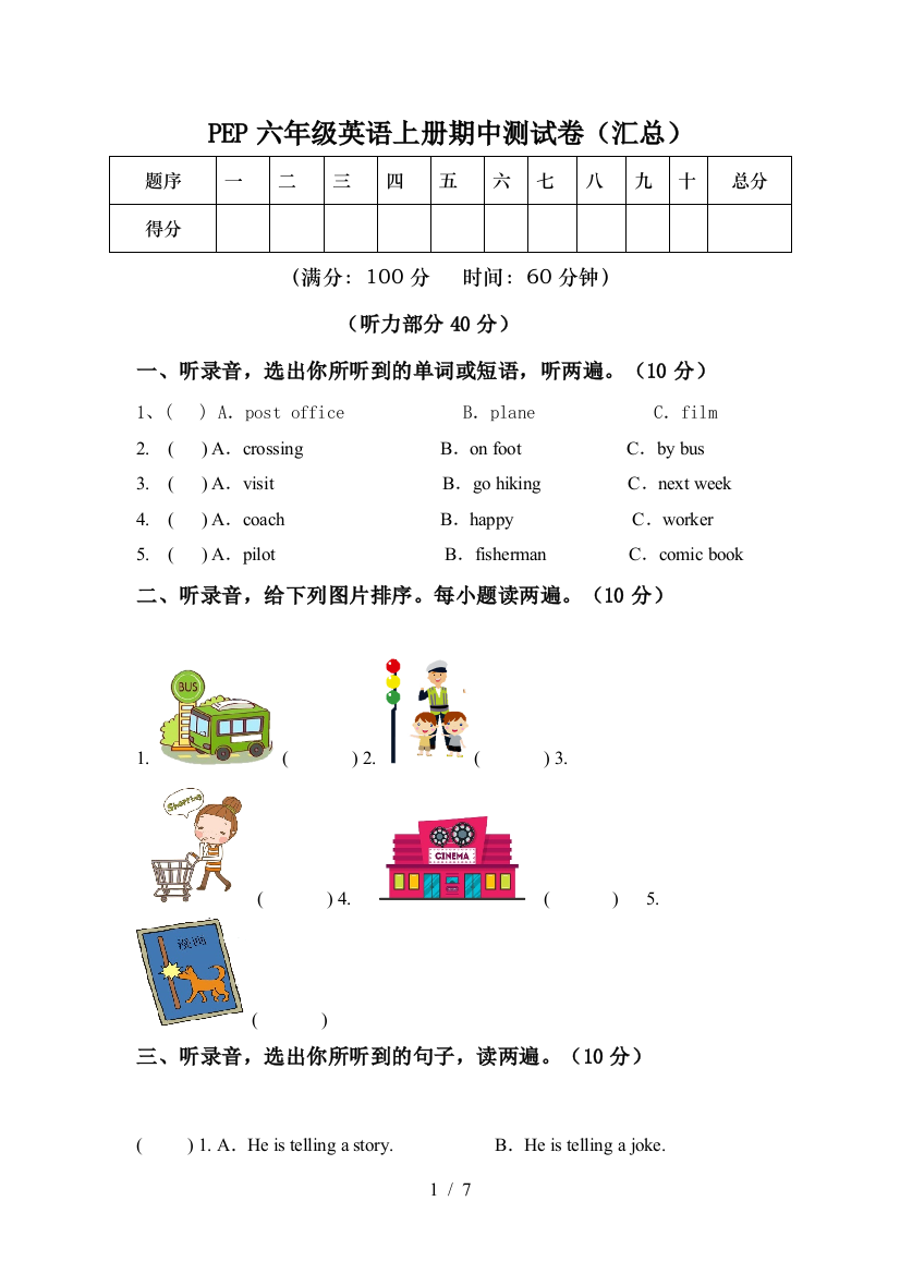 PEP六年级英语上册期中测试卷(汇总)