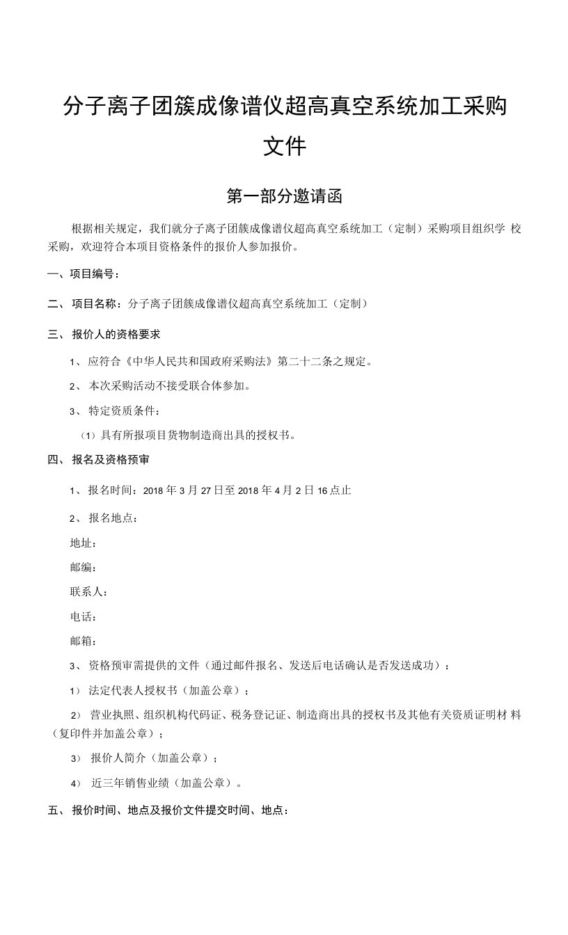 分子离子团簇成像谱仪超高真空系统加工采购文件