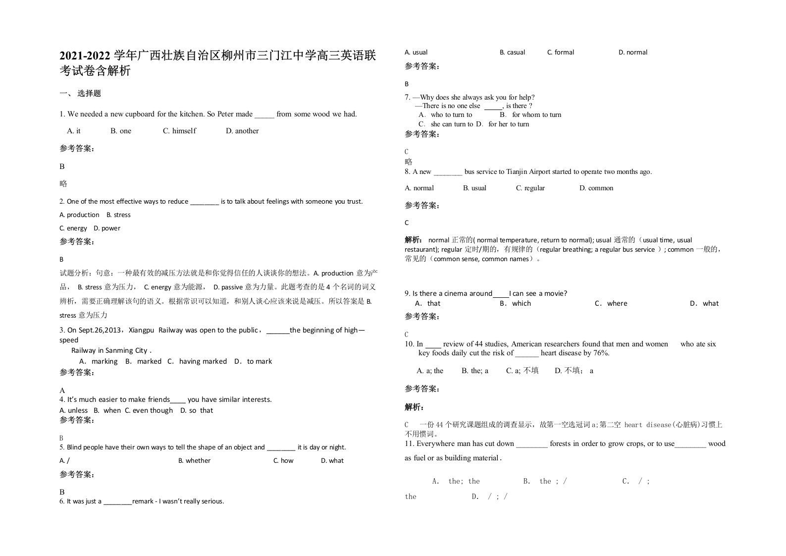 2021-2022学年广西壮族自治区柳州市三门江中学高三英语联考试卷含解析