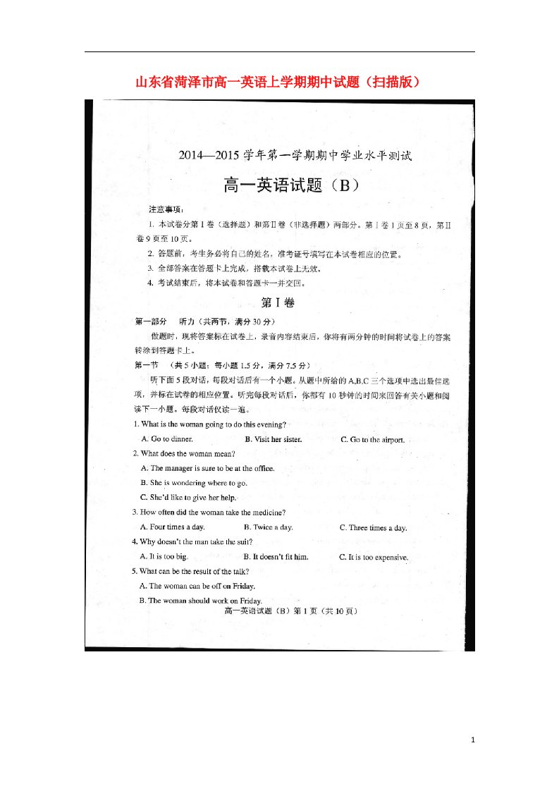 山东省菏泽市高一英语上学期期中试题（扫描版）