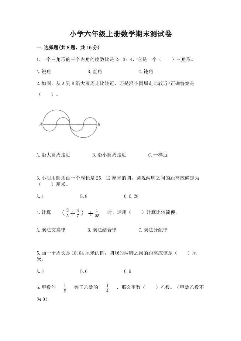 小学六年级上册数学期末测试卷及答案【真题汇编】