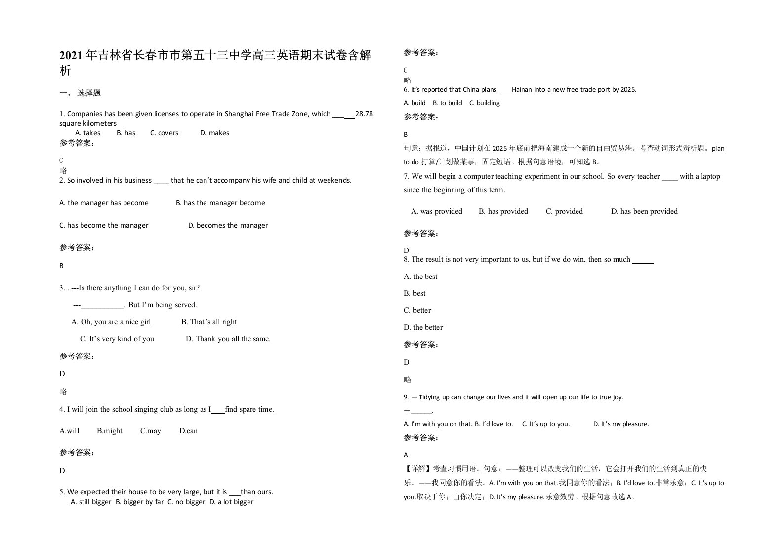 2021年吉林省长春市市第五十三中学高三英语期末试卷含解析