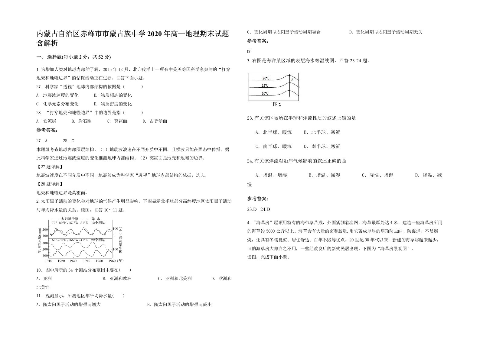 内蒙古自治区赤峰市市蒙古族中学2020年高一地理期末试题含解析