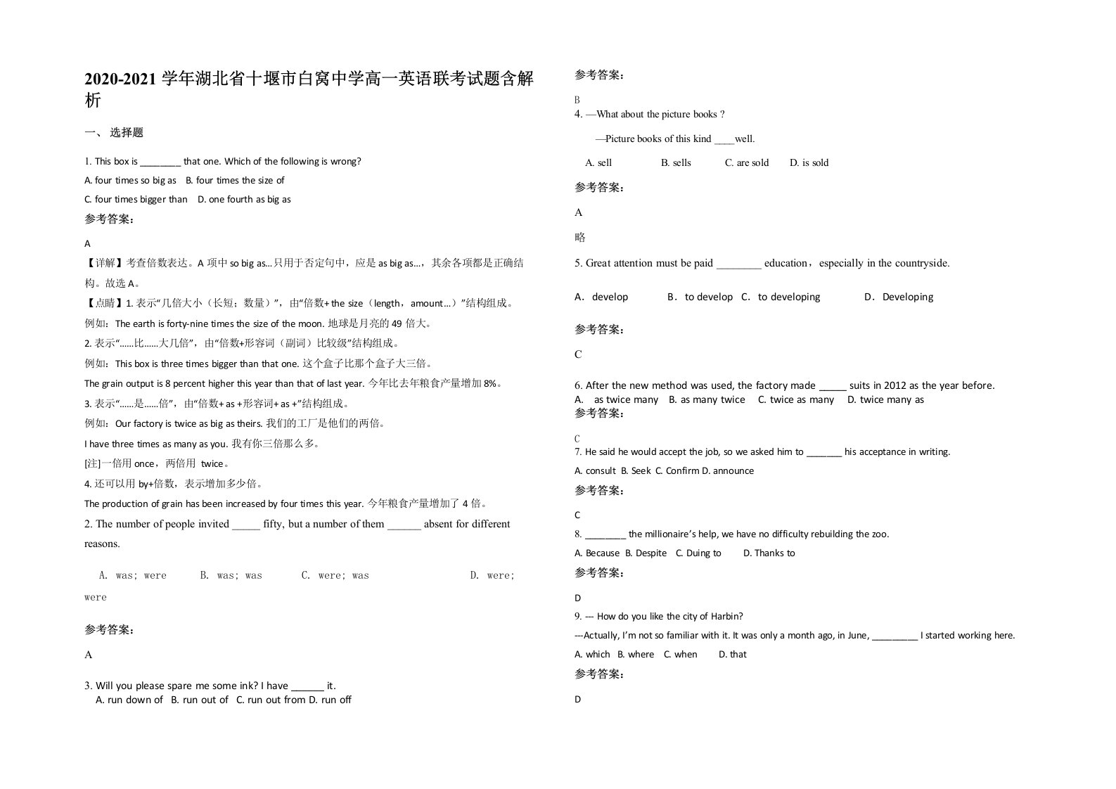 2020-2021学年湖北省十堰市白窝中学高一英语联考试题含解析