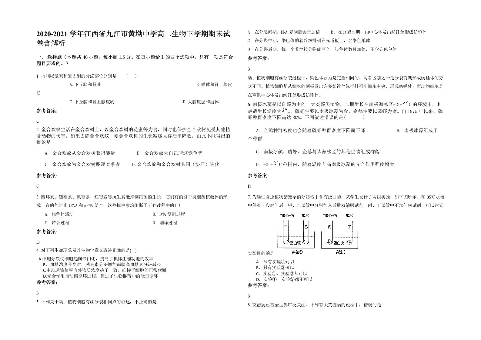 2020-2021学年江西省九江市黄坳中学高二生物下学期期末试卷含解析