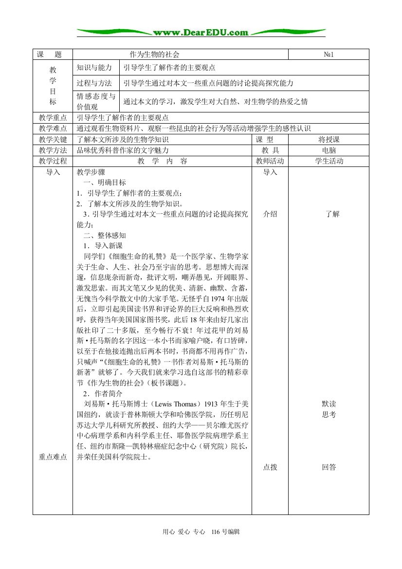 作为生物的社会1