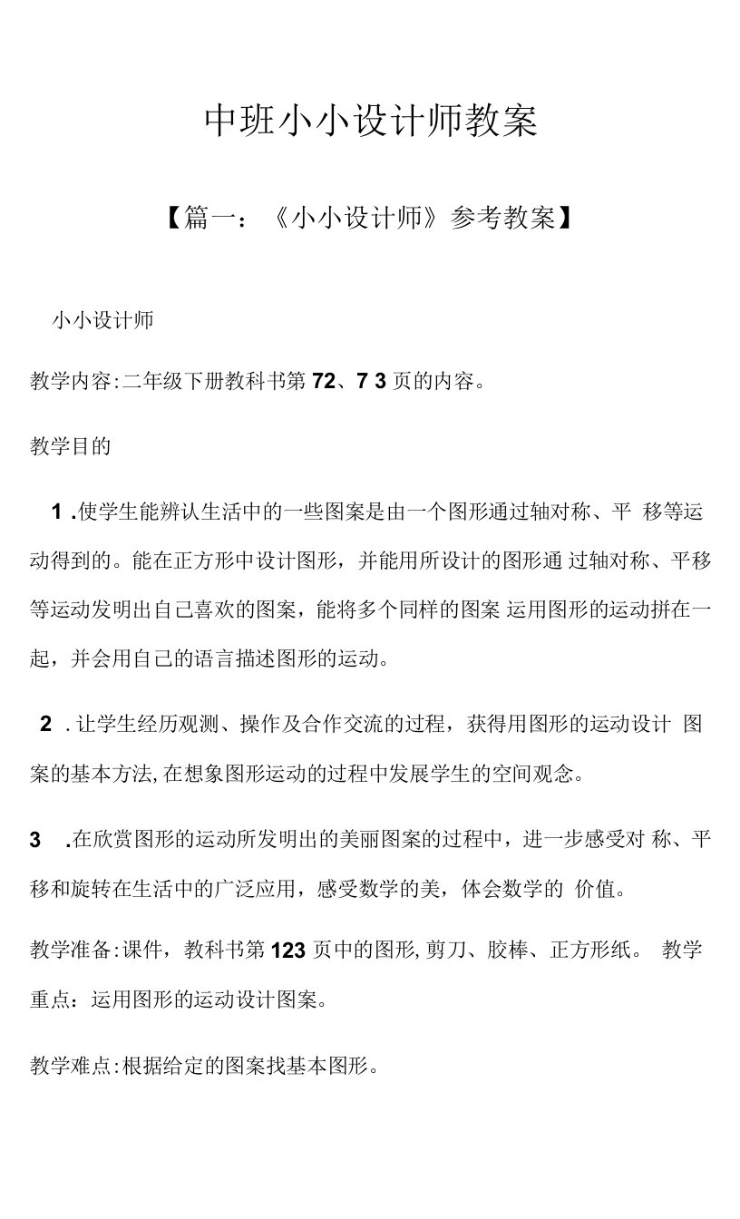 中班小小设计师教案