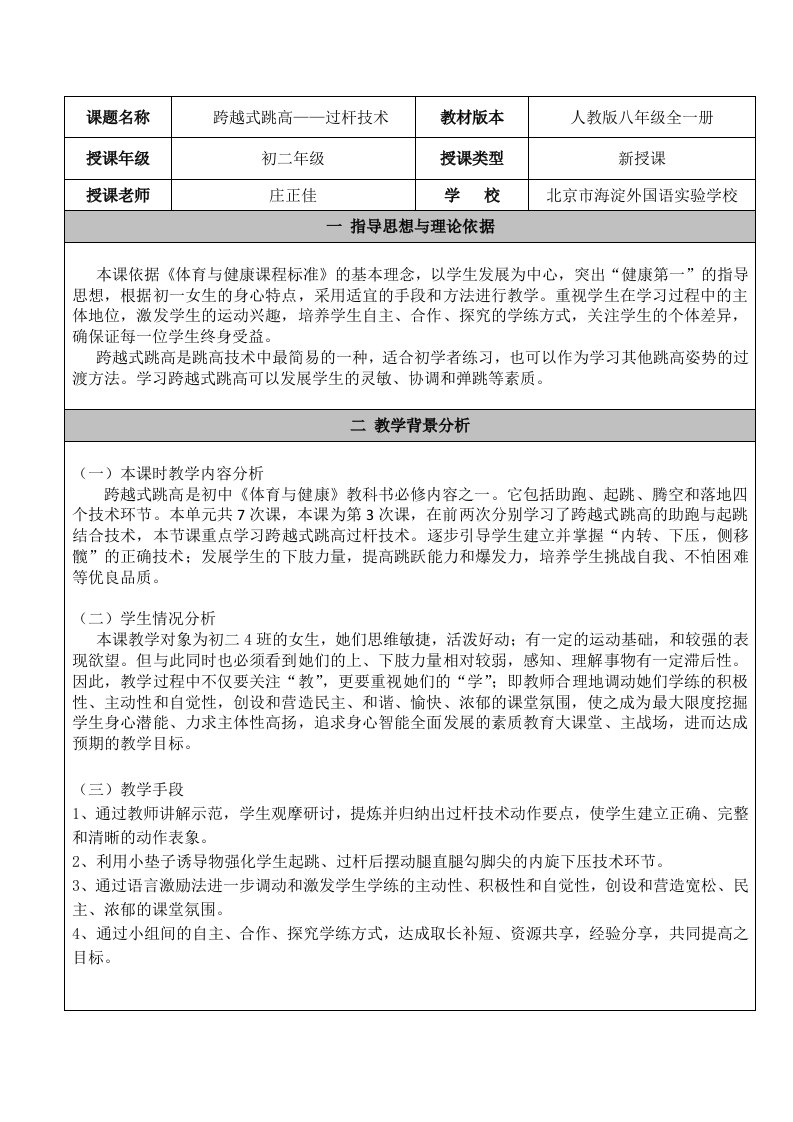 跨越式跳高教学设计庄正佳