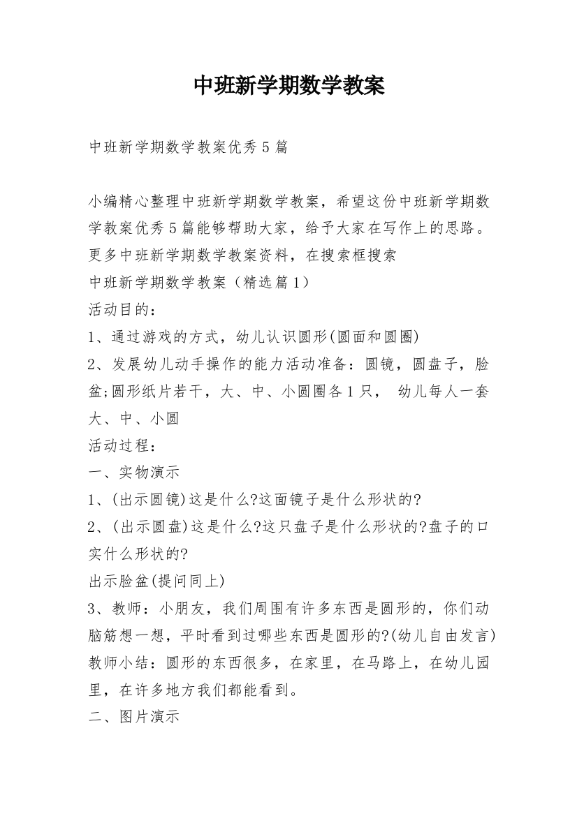 中班新学期数学教案