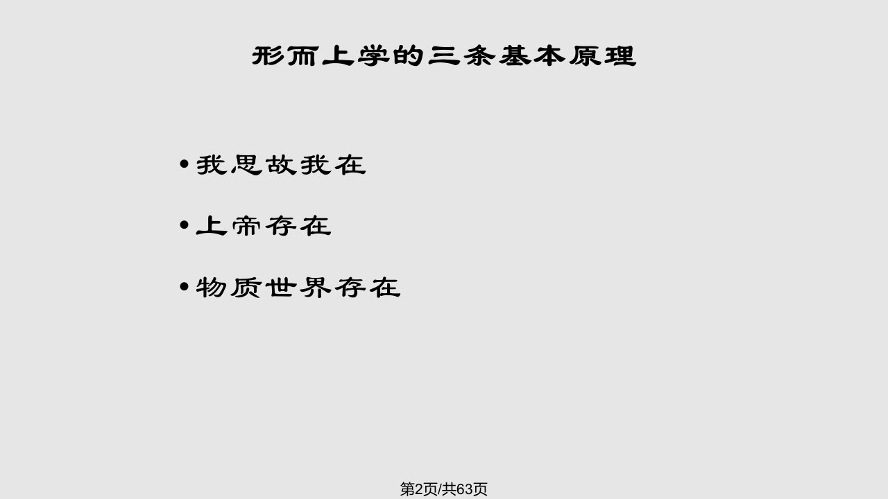 西方哲学智慧唯理论