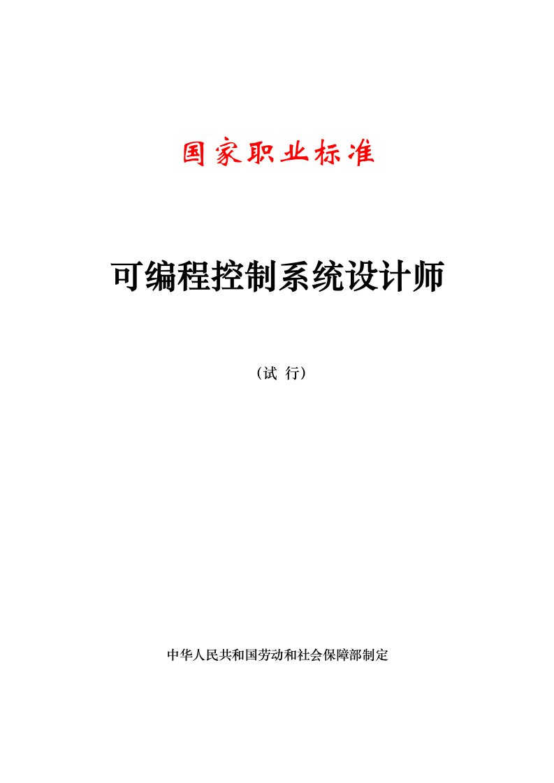 可编程控制系统设计师培训鉴定发证