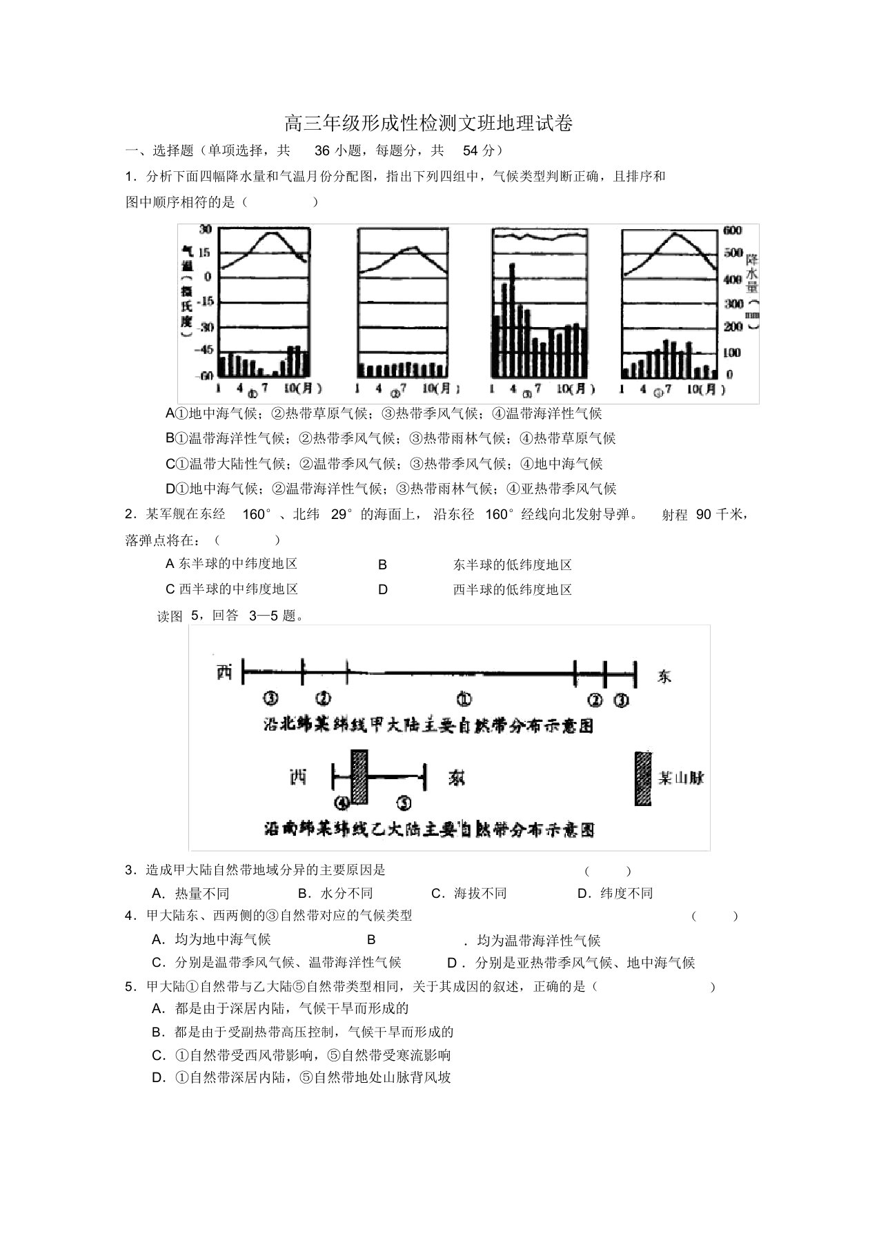 天津市滨海新区大港一中2022届高三地理第二次月考模拟押题