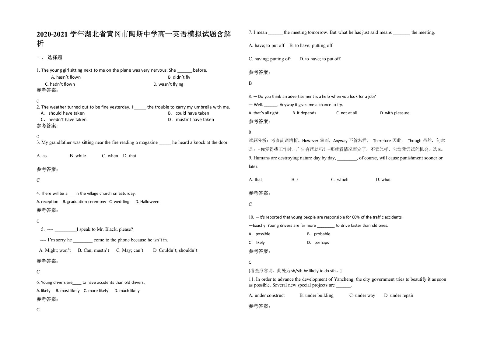 2020-2021学年湖北省黄冈市陶斯中学高一英语模拟试题含解析