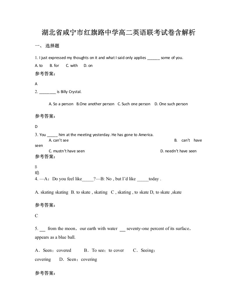 湖北省咸宁市红旗路中学高二英语联考试卷含解析