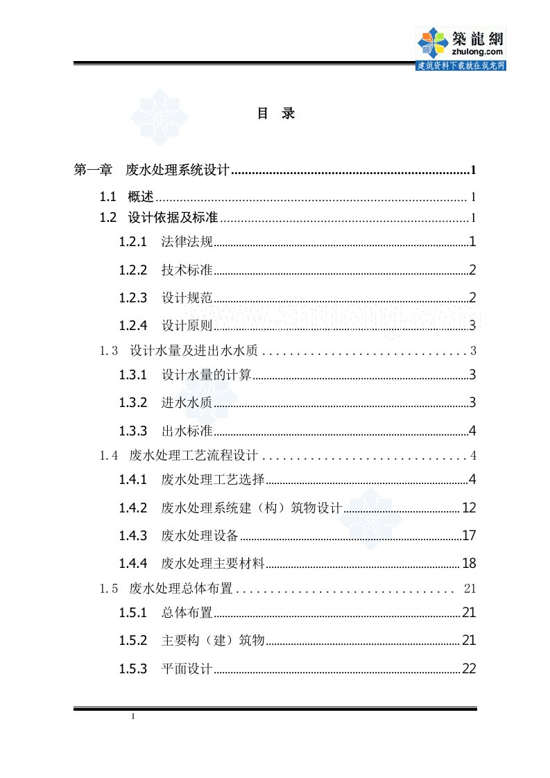 大(二)型水电站废水处理公工程施工组织设计方案(砂石